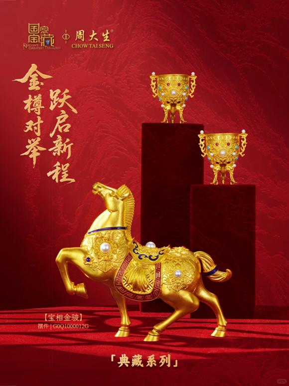 周大生×国家宝藏璀璨亮相第六届海南消博会 