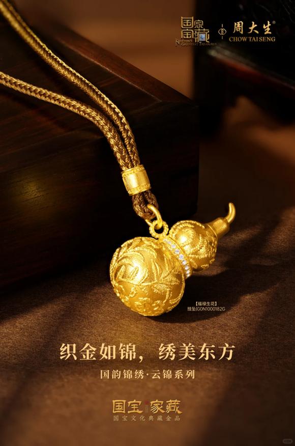 周大生×国家宝藏璀璨亮相第六届海南消博会 