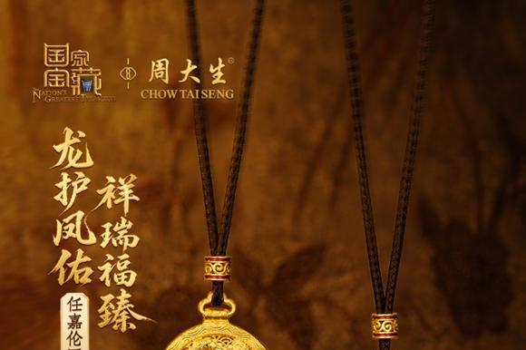 周大生×国家宝藏璀璨亮相第六届海南消博会 