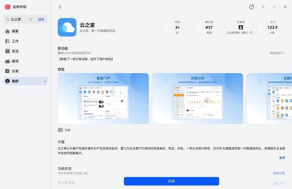 金蝶旗下云之家鸿蒙PC版全量上线：为政企办公打造跨设备协同新体验 