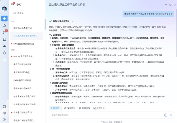 金蝶旗下云之家鸿蒙PC版全量上线：为政企办公打造跨设备协同新体验 