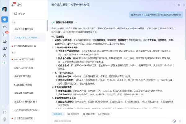 金蝶旗下云之家鸿蒙PC版全量上线：为政企办公打造跨设备协同新体验 