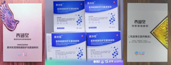 腾挪·跃迁！梵晨博生闪耀2026乌镇健康大会，漱沐坦斩获双项西湖奖 