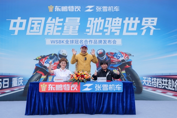 东鹏特饮×张雪机车！WSBK全球冠名合作官宣 