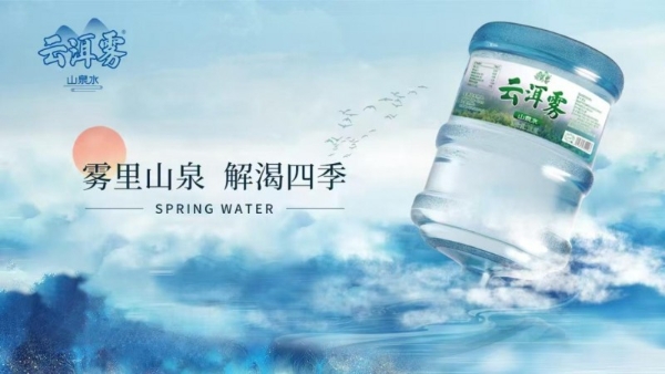 云洱雾山泉水：深岩涌泉，天然弱碱好水