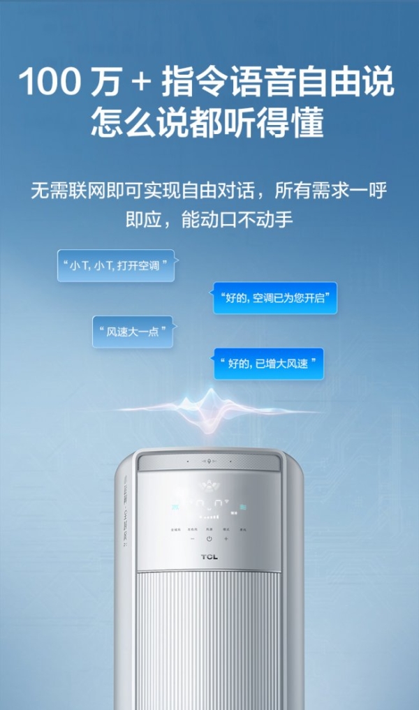 春季换空调怎么选？TCL小蓝翼・全域风Pro AI健康舒适空调带来舒适风