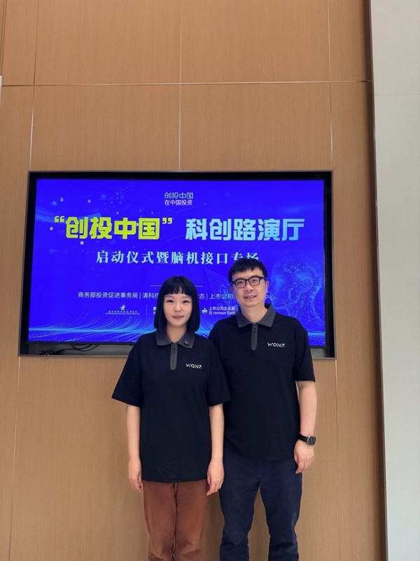 创投中国科创路演厅启动，温致科技亮相脑机接口专场