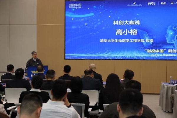 创投中国科创路演厅启动，温致科技亮相脑机接口专场