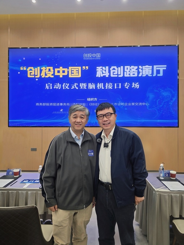 创投中国科创路演厅启动，温致科技亮相脑机接口专场