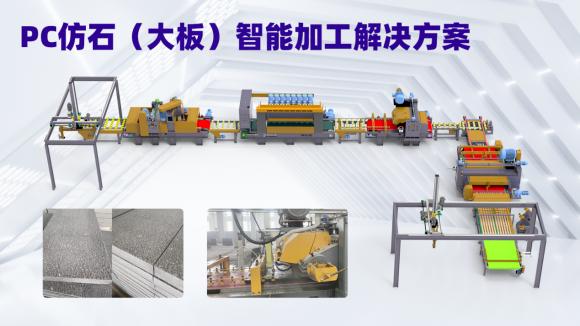 如何选择优质的PC仿石切割机厂家？2026年权威选购指南 