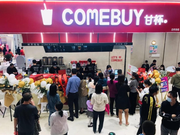 60秒现萃革新茶饮赛道：COMEBUY甘杯摘得“商业创新卓越奖” 