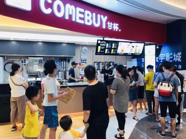 60秒现萃革新茶饮赛道：COMEBUY甘杯摘得“商业创新卓越奖” 