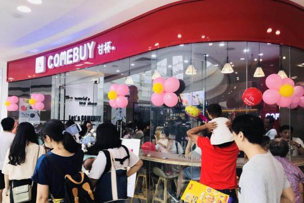 60秒现萃革新茶饮赛道：COMEBUY甘杯摘得“商业创新卓越奖” 