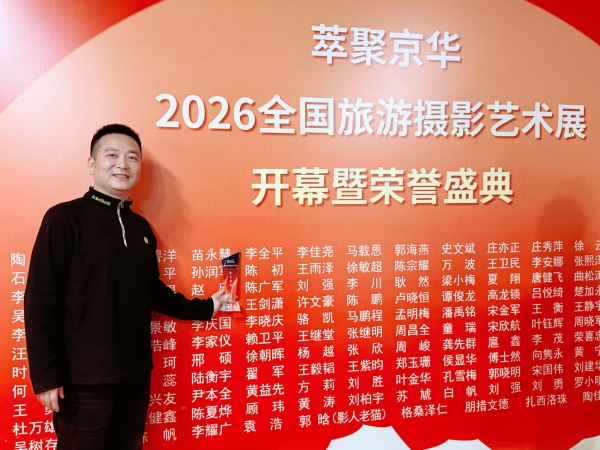 镜揽山河铸华章｜摄影记者陈初荣膺全国旅游摄影艺术展金奖 