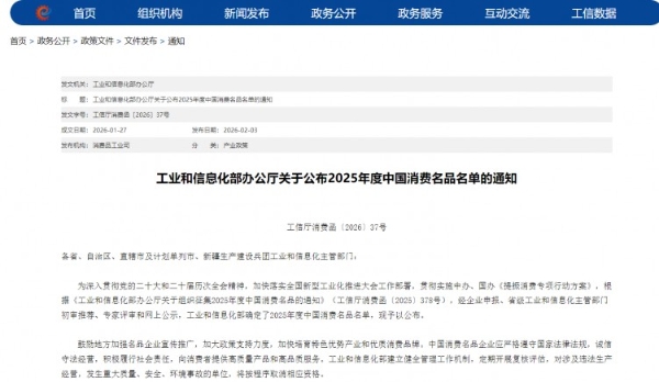 入选2025年度中国消费名品：喜临门走出家居科技化升级路径 