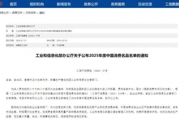 入选2025年度中国消费名品：喜临门走出家居科技化升级路径 