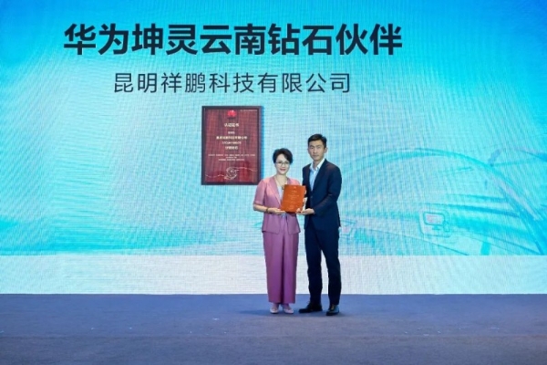 智汇彩云・数智赋能｜华为坤灵中国行2026・云南站圆满举办 