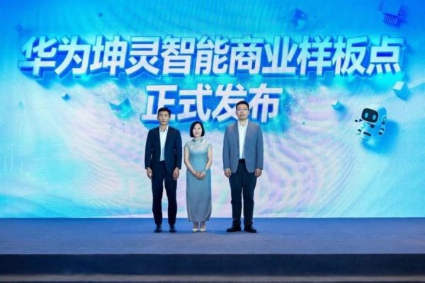 智汇彩云・数智赋能｜华为坤灵中国行2026・云南站圆满举办 