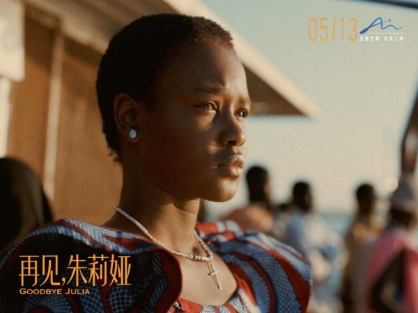 戛纳获奖作品《再见，朱莉娅》定档5月13日 以女性微光照亮国家的创伤与希望 