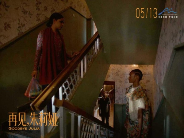 戛纳获奖作品《再见，朱莉娅》定档5月13日 以女性微光照亮国家的创伤与希望 