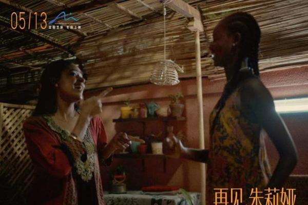 戛纳获奖作品《再见，朱莉娅》定档5月13日 以女性微光照亮国家的创伤与希望 