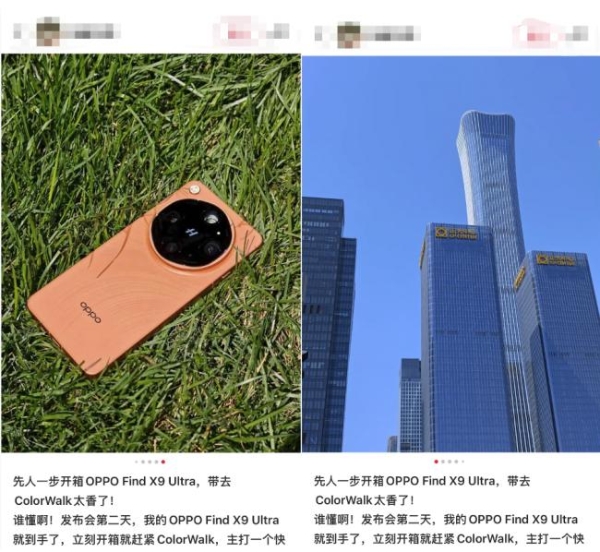 先人一步到手新机 京东首批用户为OPPO Find X9 Ultra给出99%好评 