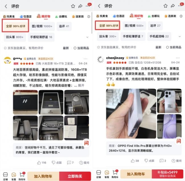 先人一步到手新机 京东首批用户为OPPO Find X9 Ultra给出99%好评 