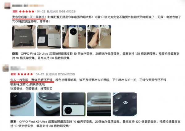 先人一步到手新机 京东首批用户为OPPO Find X9 Ultra给出99%好评 