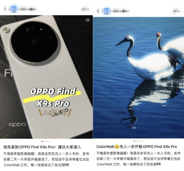 先人一步到手新机 京东首批用户为OPPO Find X9 Ultra给出99%好评 