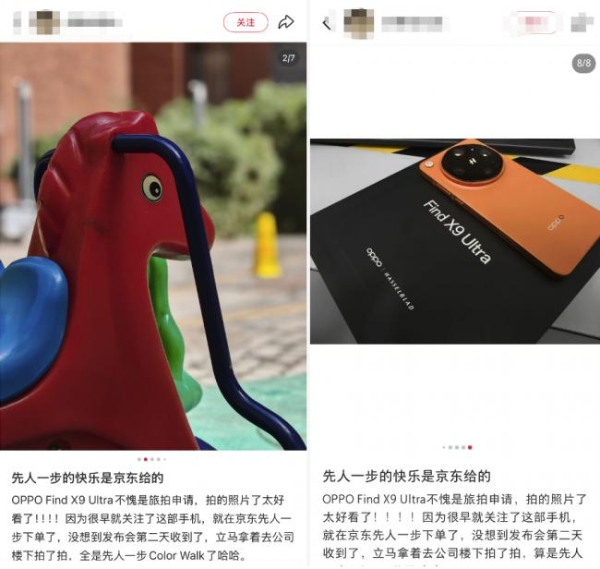 先人一步到手新机 京东首批用户为OPPO Find X9 Ultra给出99%好评 