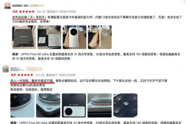 先人一步到手新机 京东首批用户为OPPO Find X9 Ultra给出99%好评 