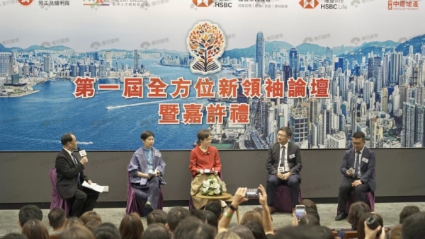 寰行盛世亮相香港首届全方位新领袖论坛 共探人才服务新机遇 