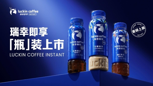 官宣王一博为全球品牌代言人，瑞幸即享咖啡全面上市瓶装咖啡 