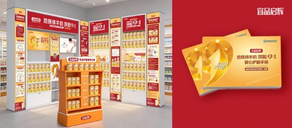 宜品启辉打造“护敏驿站”，重塑门店新客增长格局 
