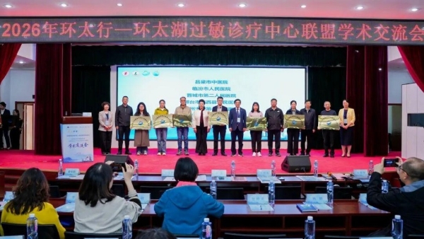 破解“环太行-环太湖”过敏诊疗难题！迪安诊断协同百余家联盟单位打造过敏诊疗中心筛诊治闭环 