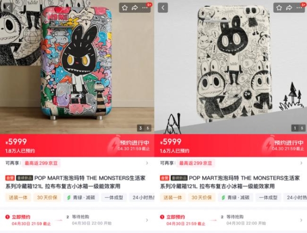 超1.8万人预约 泡泡玛特LABUBU冰箱Home款京东全球率先发售 