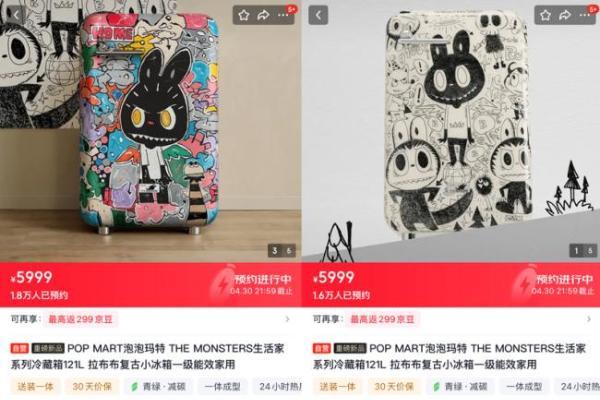 超1.8万人预约 泡泡玛特LABUBU冰箱Home款京东全球率先发售 