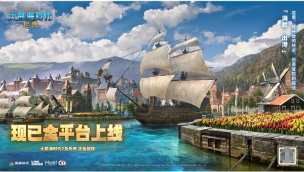 盛趣游戏《大航海时代：起源》今日全平台公测 这次国服改动很走心 