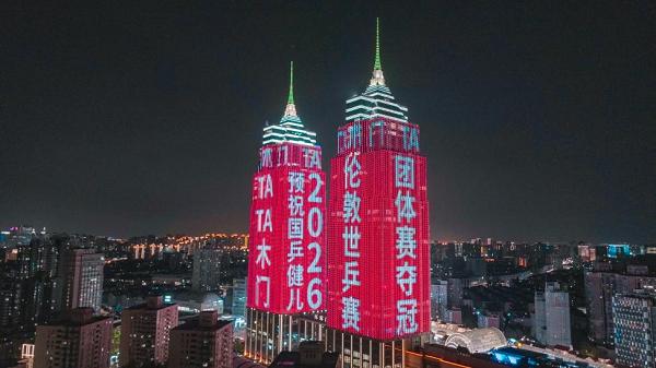 中国实力 赢领全球丨伦敦世乒赛正式开赛 TATA木门伦敦观赛团即将出征，见证国球荣耀 