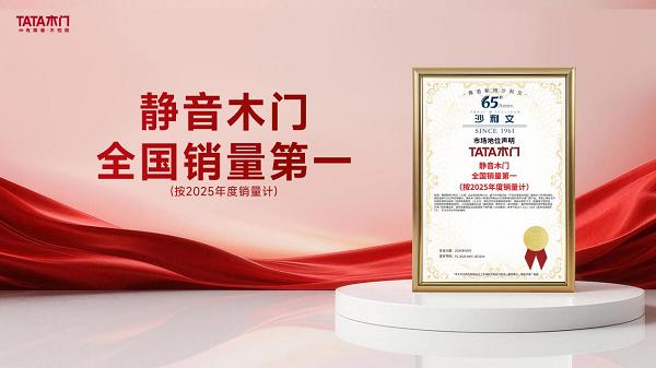 中国实力 赢领全球丨伦敦世乒赛正式开赛 TATA木门伦敦观赛团即将出征，见证国球荣耀 