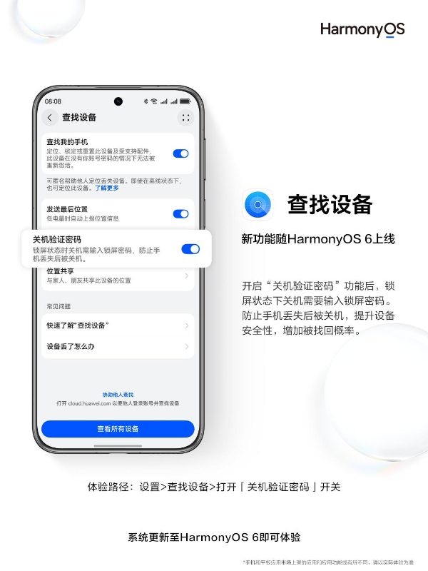 五一出行手机、耳机“迷路”不要慌，华为云空间“查找设备”帮你快速找回 