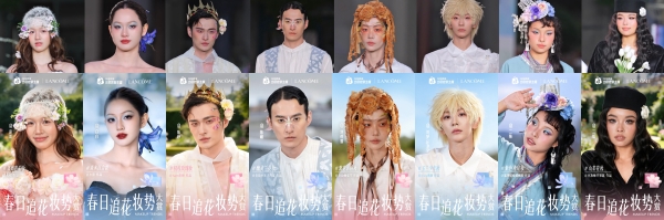 点燃春日妆容趋势 | 抖音电商×兰蔻「出招吧！新主播」解锁内容营销新玩法 