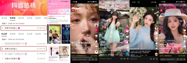 点燃春日妆容趋势 | 抖音电商×兰蔻「出招吧！新主播」解锁内容营销新玩法 