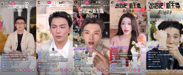 点燃春日妆容趋势 | 抖音电商×兰蔻「出招吧！新主播」解锁内容营销新玩法 