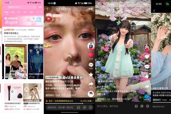 点燃春日妆容趋势 | 抖音电商×兰蔻「出招吧！新主播」解锁内容营销新玩法 