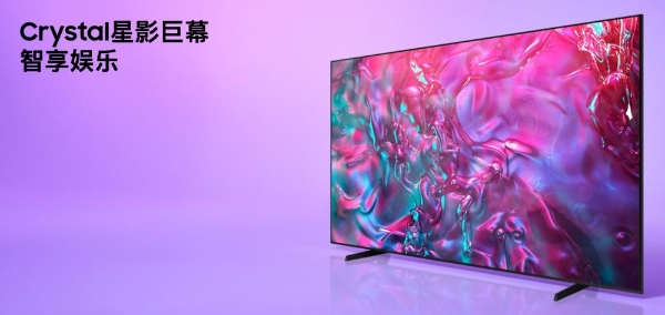 轻松掌握五一宅家氛围感 三星大屏电视让客厅化身影院、游戏厅与艺术馆 