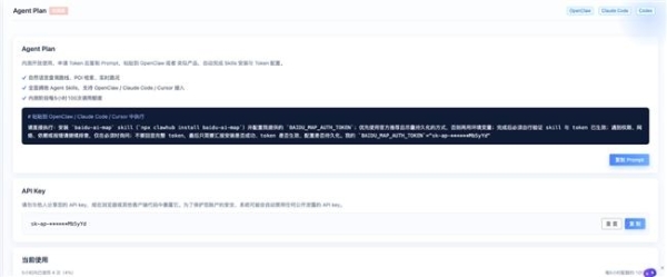 百度地图重磅发布Map Agent Plan：让每一只“龙虾”都能畅行物理世界 