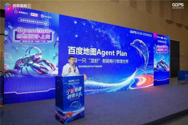 百度地图重磅发布Map Agent Plan：让每一只“龙虾”都能畅行物理世界 