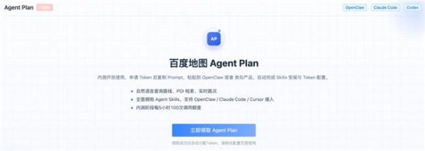 百度地图重磅发布Map Agent Plan：让每一只“龙虾”都能畅行物理世界 