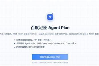 百度地图重磅发布Map Agent Plan：让每一只“龙虾”都能畅行物理世界 